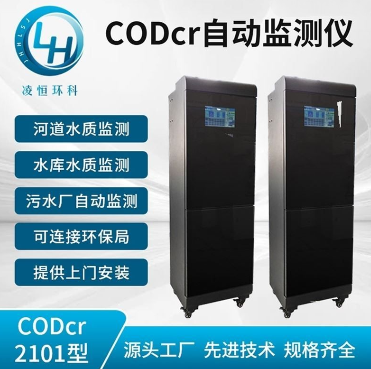 COD水质自动分析仪