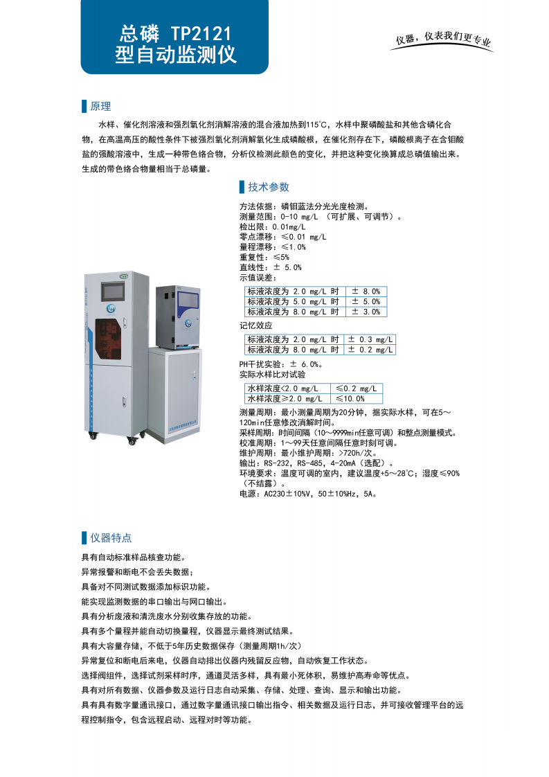 总磷自动监测仪