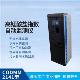 CODMM2141型高锰酸盐指数自动监测仪