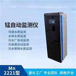 13.锰水质在线自动监测设备 Mn 2221型在线水质自动分析污水检测仪